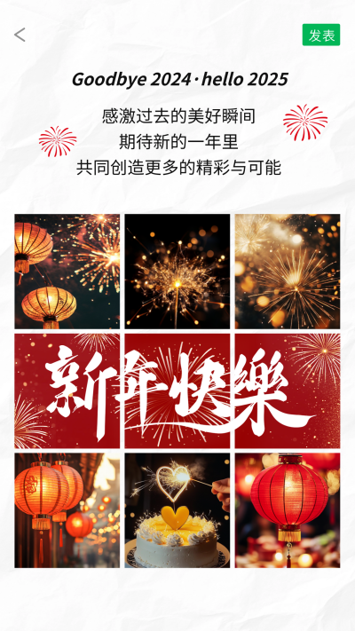 新年快乐朋友圈晒照海报 模板ID：73565