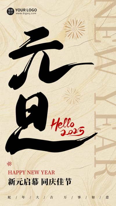 元旦节大气祝福海报 模板ID:73554