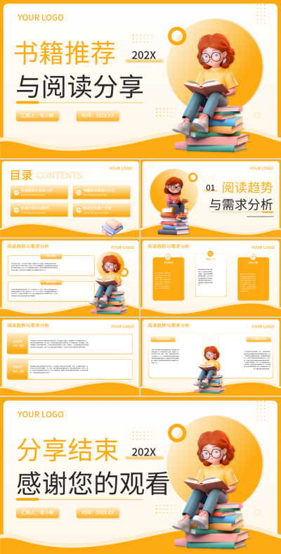 橙色3D风教育行业书籍推荐与阅读分享PPT 模板ID:73553