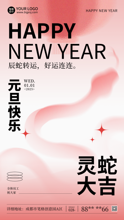 元旦节节日祝福蛇年跨年灯笼渐变海报 模板ID:73586