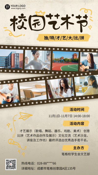 校园艺术文化活动邀请比赛海报 模板ID:73598