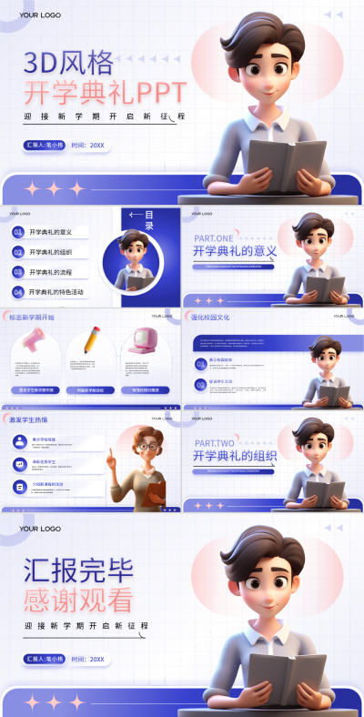 蓝色3D风格开学典礼PPT 模板ID:73618