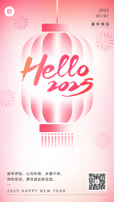 清新你好2025元旦节灯笼祝福海报 模板ID：73616
