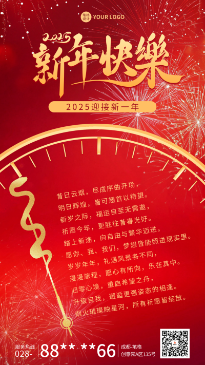 元旦节祝福愿望清单海报 模板ID:73624
