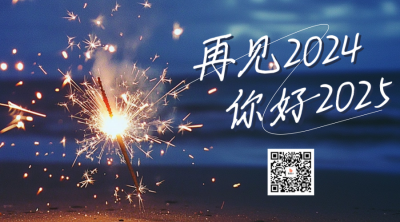 你好2024实景祝福日签二维码 模板ID：73649