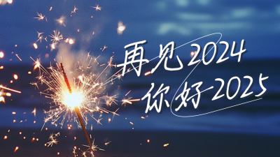 你好2025实景祝福日签公众号新图文封面 模板ID：73650