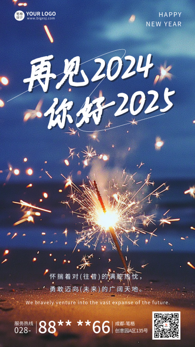 你好2025实景烟花祝福海报 模板ID：73646