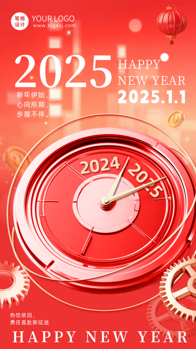 元旦跨年时钟海报 模板ID:73695