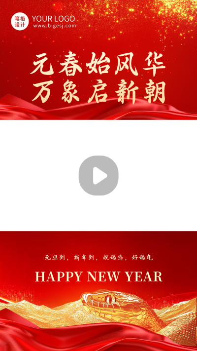 蛇年新年喜庆大气视频边框 模板ID:73707