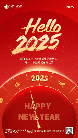 喜庆元旦新年大字动态海报 模板ID：73682