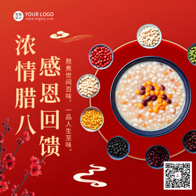 腊八节促销活动宣传方形海报 模板ID：73684