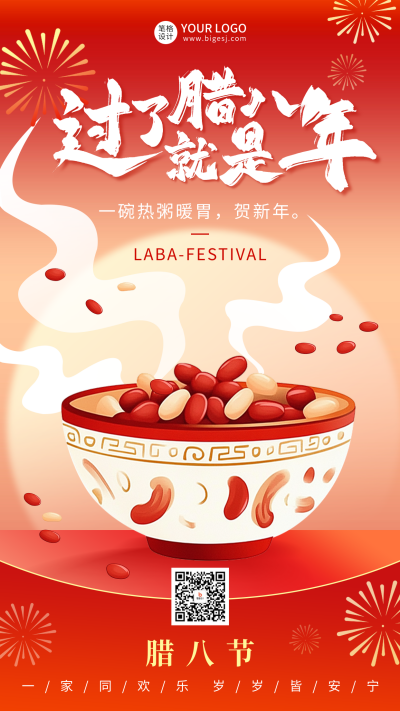 腊八节日祝福手绘风宣传海报 模板ID:73662