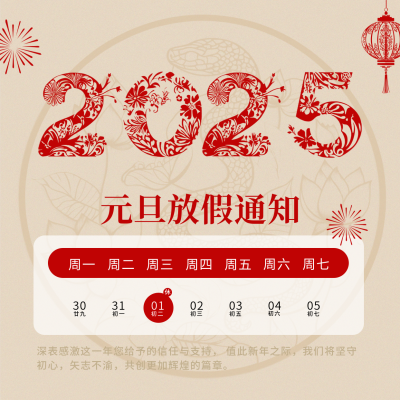元旦放假通知剪纸方形海报 模板ID：73698