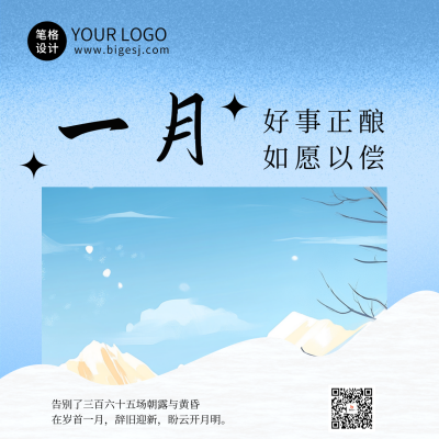 一月你好文艺清新日签方形海报 模板ID：73708