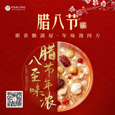 腊八节祝福宣传方形海报 模板ID：73661