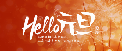 元旦节新年祝福烟花封面首图 模板ID：73724