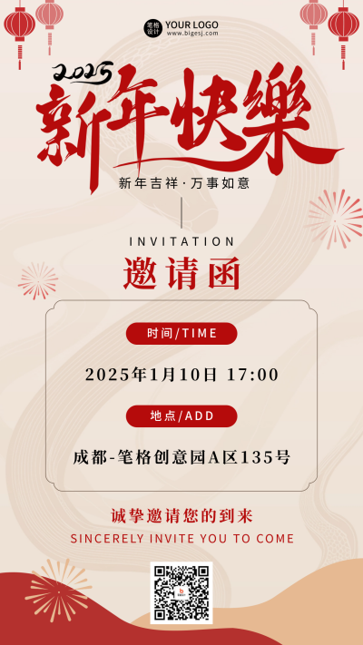 新年邀请函宣传海报 模板ID:73812