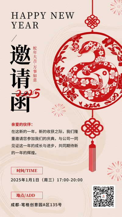 新年剪纸邀请函宣传海报 模板ID：73813