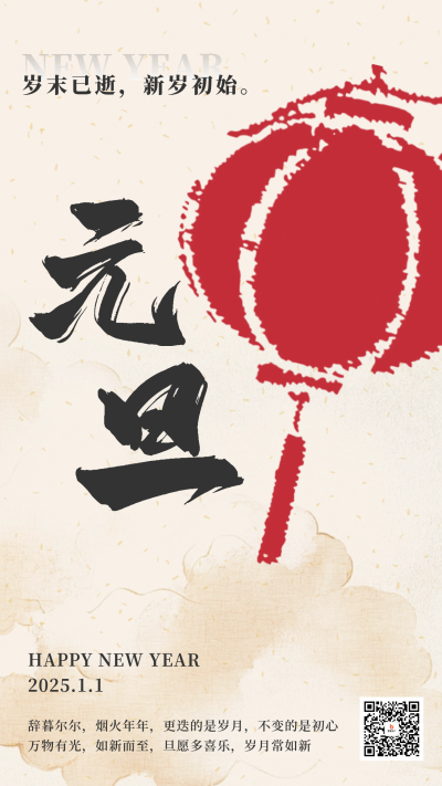 中式灯笼元旦海报 模板ID:73787