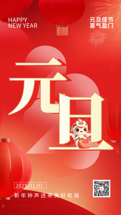 实景灯笼元旦海报 模板ID:73806