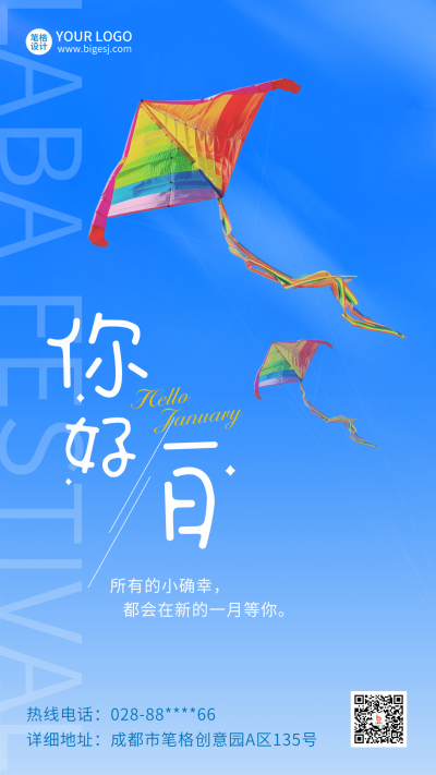 1月你好风筝日签问候语实景海报 模板ID:73780
