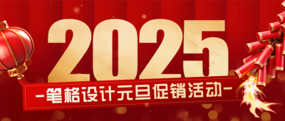新年电商活动促销3D封面首图 模板ID：73785