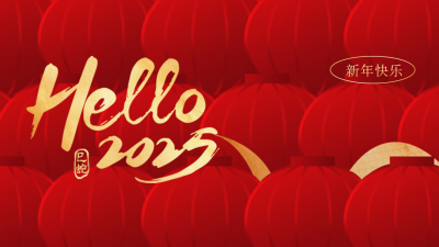 新年元旦节灯笼红色祝福公众号新图文封面图 模板ID：73797