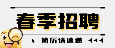 招聘趣味表情包宣传公众号首图 模板ID：73830