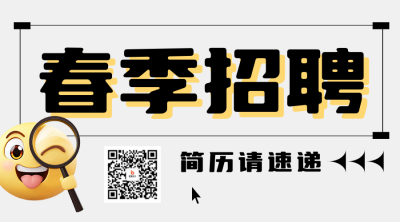 招聘趣味表情包宣传二维码 模板ID：73832