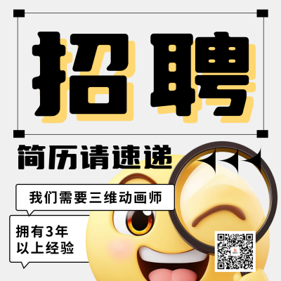 招聘趣味表情包宣传方形海报 模板ID：73833