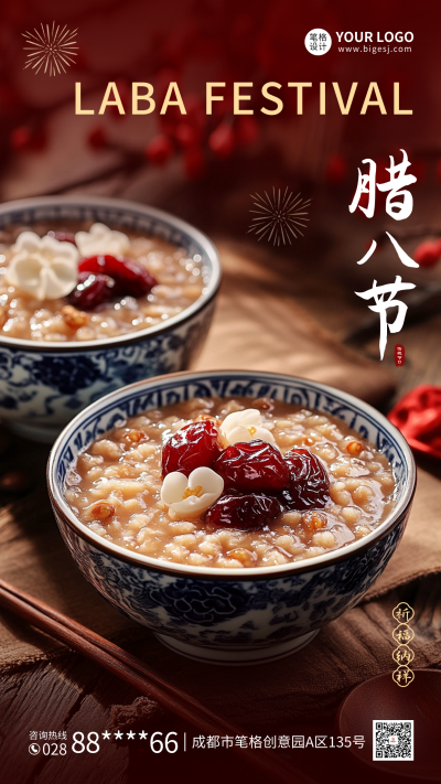 腊八节实景祝福海报 模板ID：73858