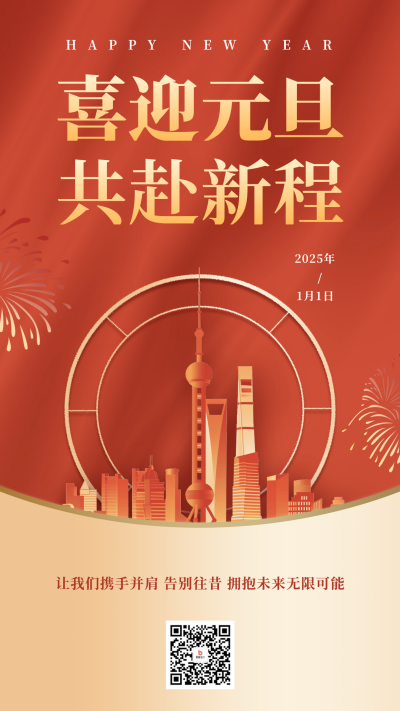 商务元旦地标祝福海报 模板ID：73861