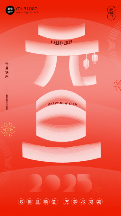 红色大气商务元旦祝福海报 模板ID：73859