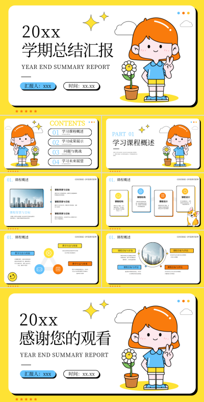 黄色卡通学期总结汇报PPT模板 模板ID：73869