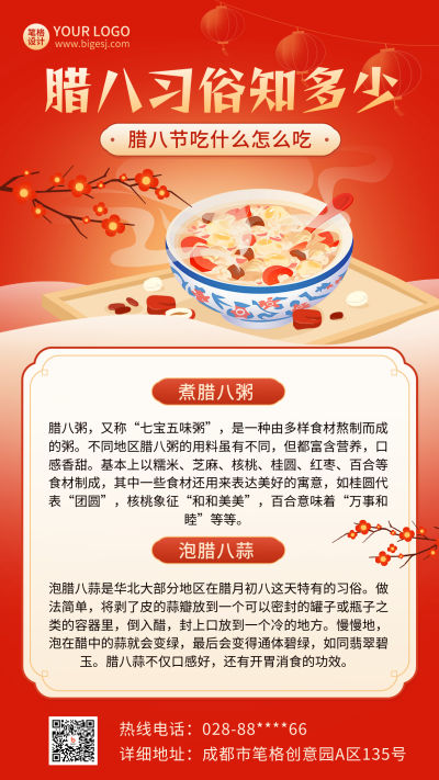 腊八节美食腊八粥习俗指南红色海报 模板ID:73887