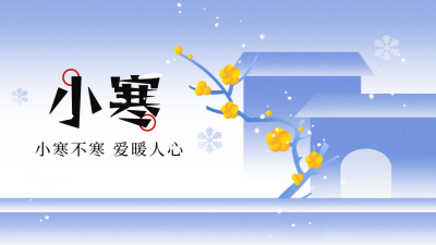 小寒节气雪花冬季腊梅剪纸公众号新图文封面图 模板ID：73879