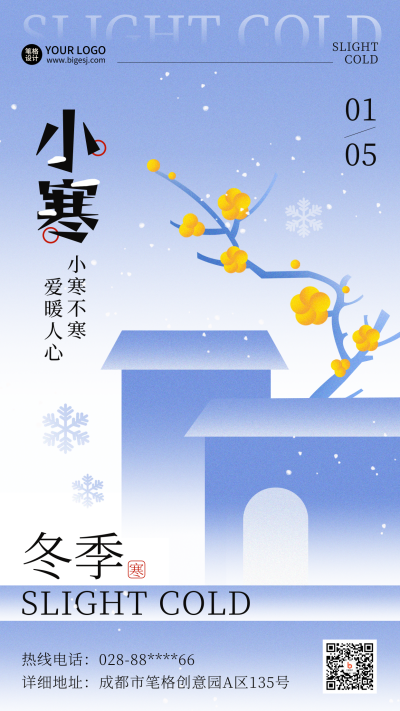小寒节气冬季渐变雪花海报 模板ID:73877