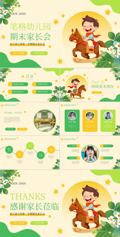绿色卡通幼儿园期末家长会模板PPT 模板ID:73891