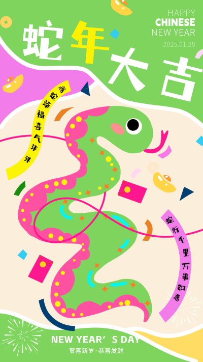 蛇年春节趣味手绘祝福宣传海报 模板ID：74303