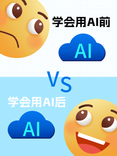 AI学习前后差别小红书封面 模板ID:74299
