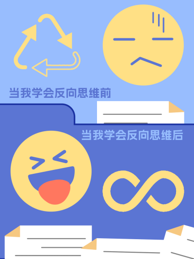 反向思维学习前后对比小红书封面 模板ID:74296