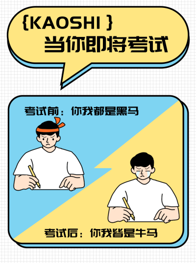 考试前后对比攻略小红书封面 模板ID:74295
