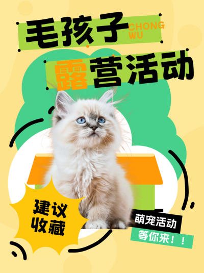 萌宠活动宣传小红书封面 模板ID:74287