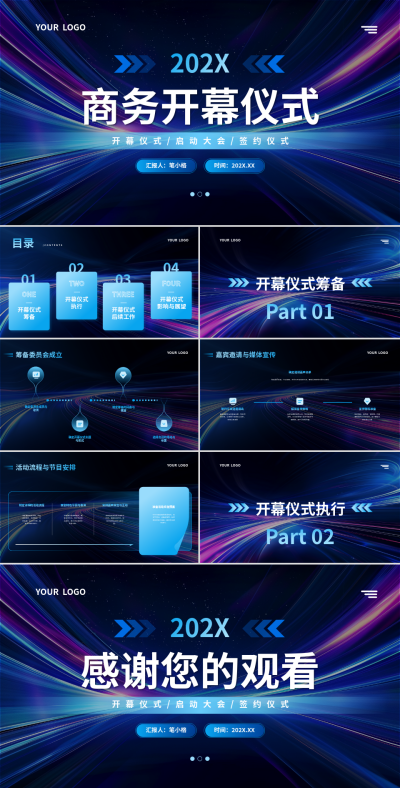 深色科技风商务开幕仪式PPT 模板ID:73900