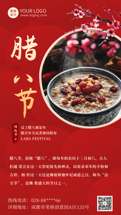 传统腊八节腊八粥实景海报 模板ID：73905