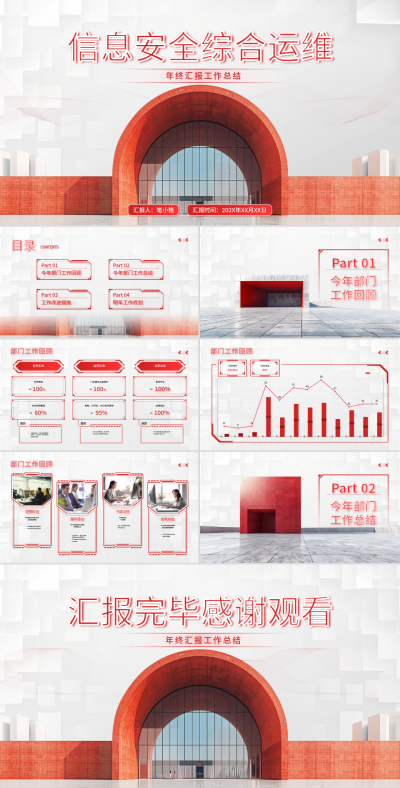 浅色科技风运维部年终总结 模板ID：73933