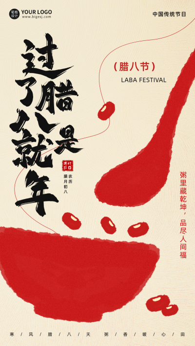 手绘腊八节祝福海报 模板ID:73912