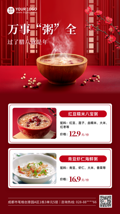 腊八节餐饮促销海报 模板ID：73910