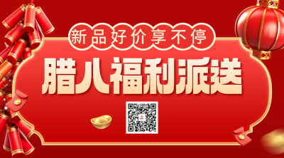 腊八节促销活动宣传二维码 模板ID：73947