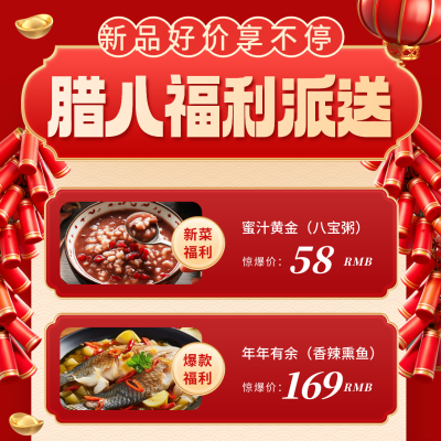 腊八节促销活动宣传方形海报 模板ID：73949